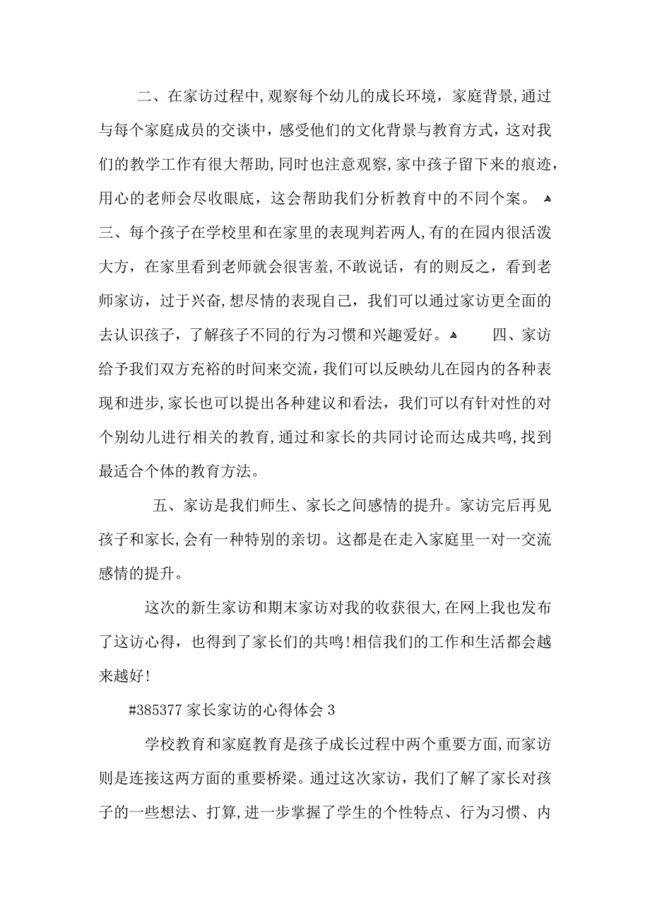 家长家访的心得体会5篇_第3页