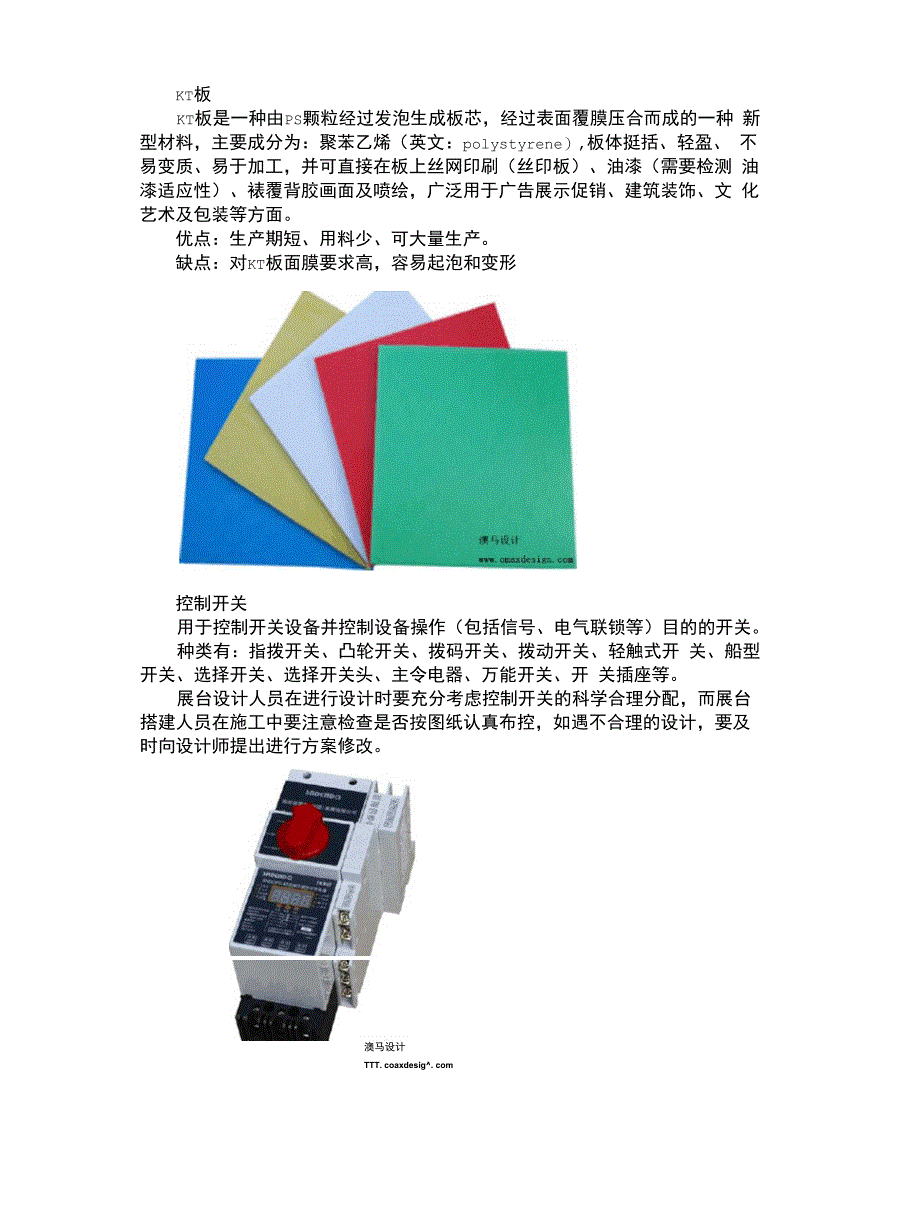 展会常见搭建材料审批稿_第4页