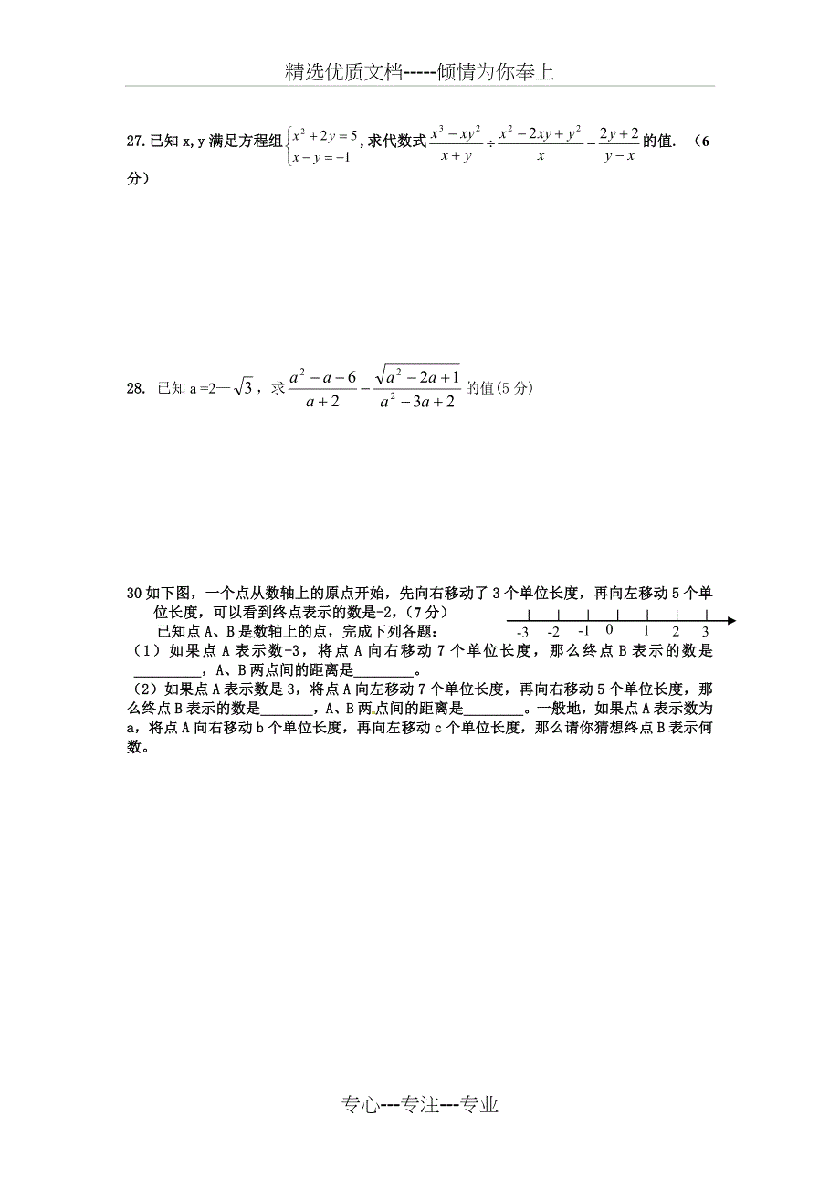 初三数学总复习数与式测试题_第4页