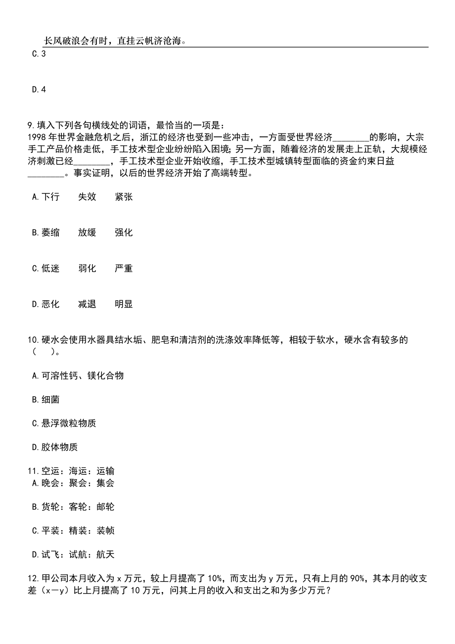 2023年06月浙江杭州理工大学继续教育学院公开招聘非事业编制管理岗位工作人员笔试题库含答案解析_第4页