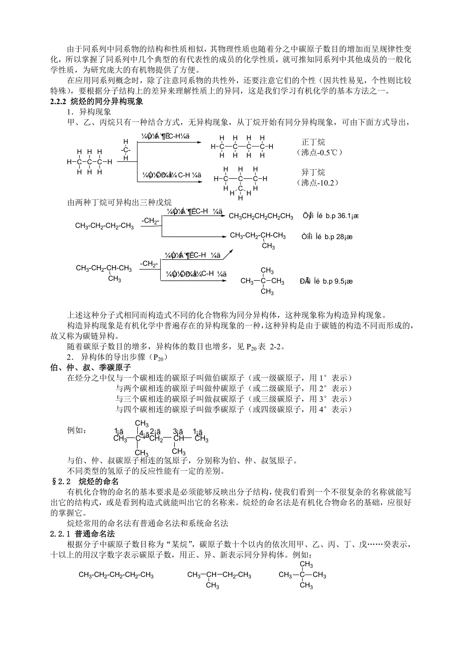 2-第二章烷烃(Alkanes)4学时.doc_第2页