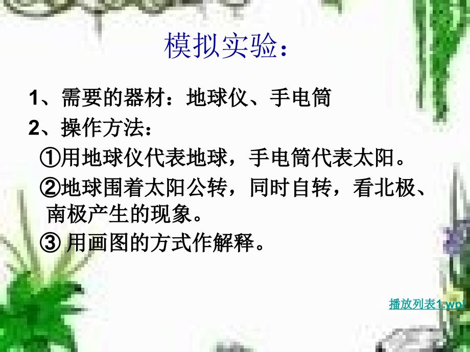 小学科学《极昼和极夜的解释》课件_第4页