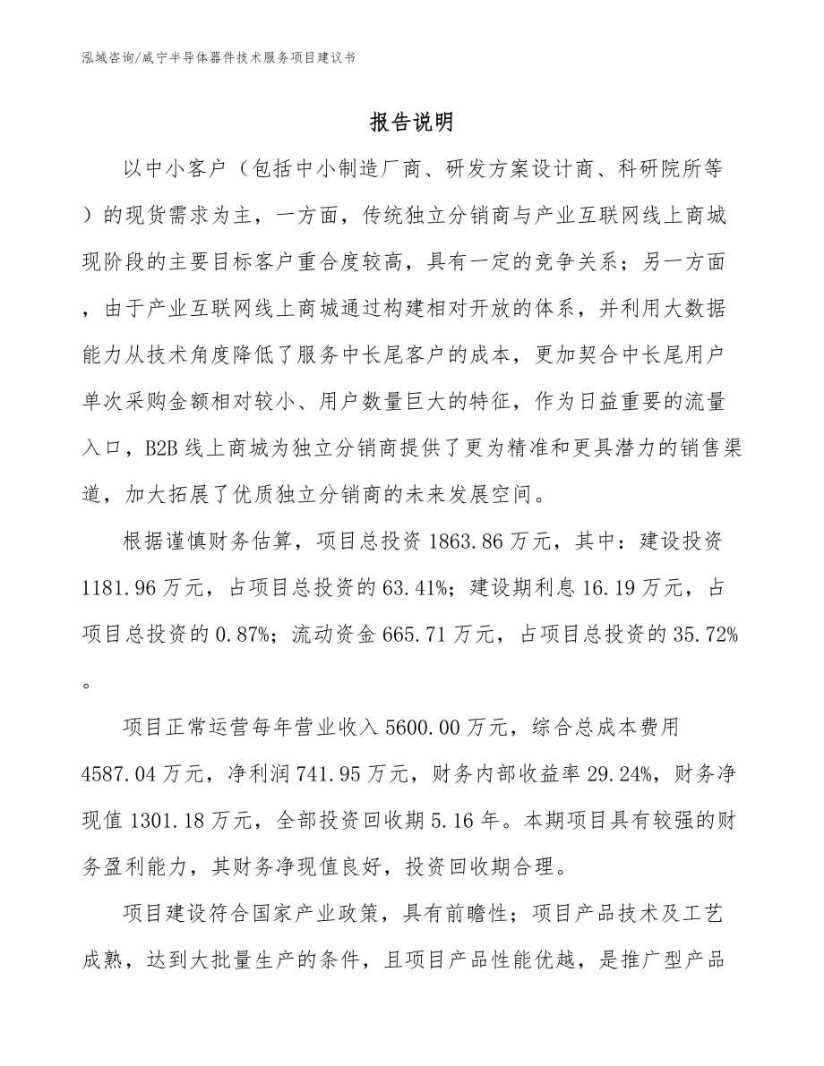 咸宁半导体器件技术服务项目建议书_第2页