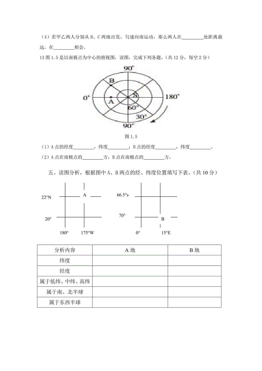 马踏初中一年级地理第一学月考试题_第4页