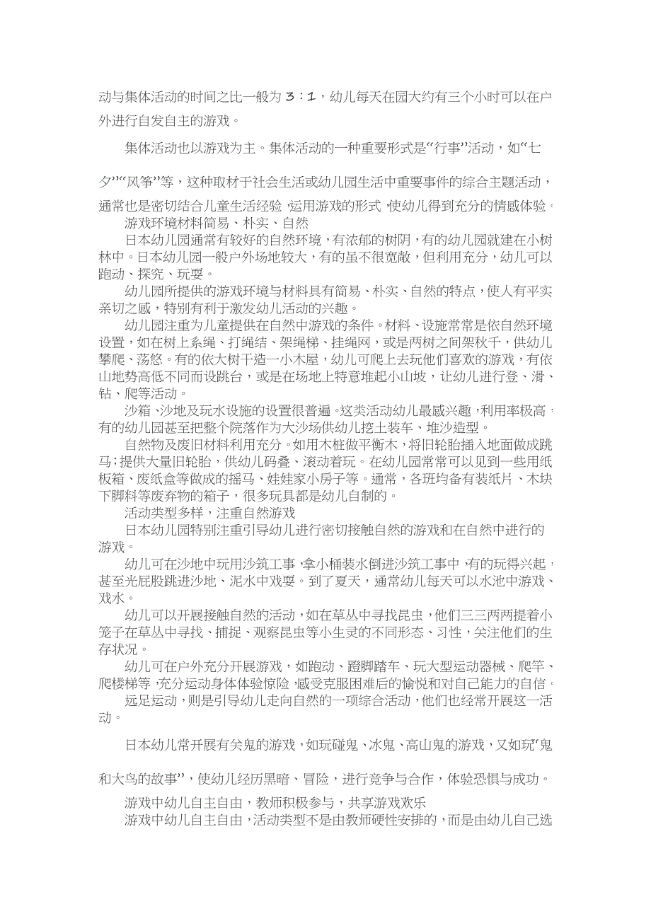 世界各地幼儿园的一些特殊上课方式2_第2页