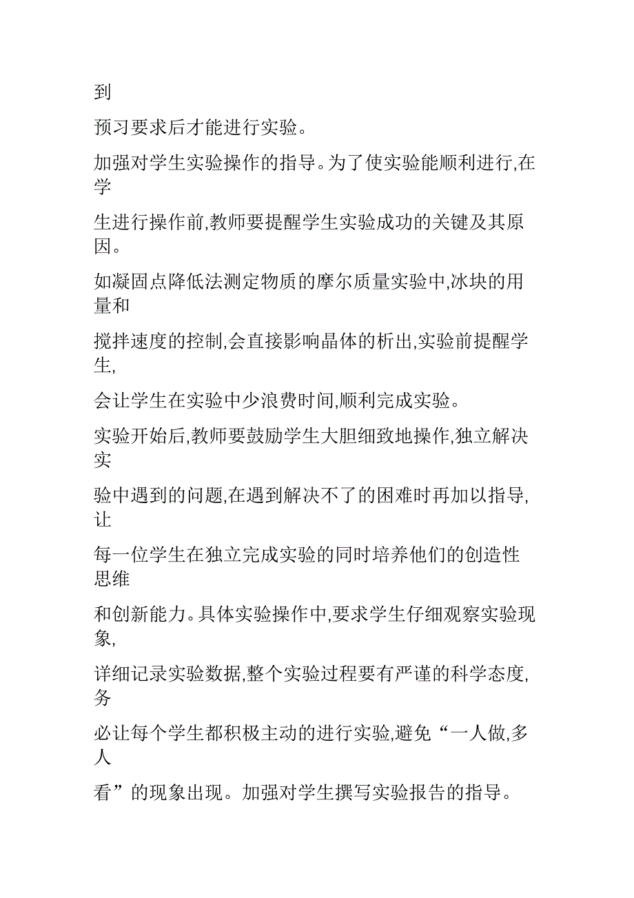 强化物理化学实验教育效果_第2页