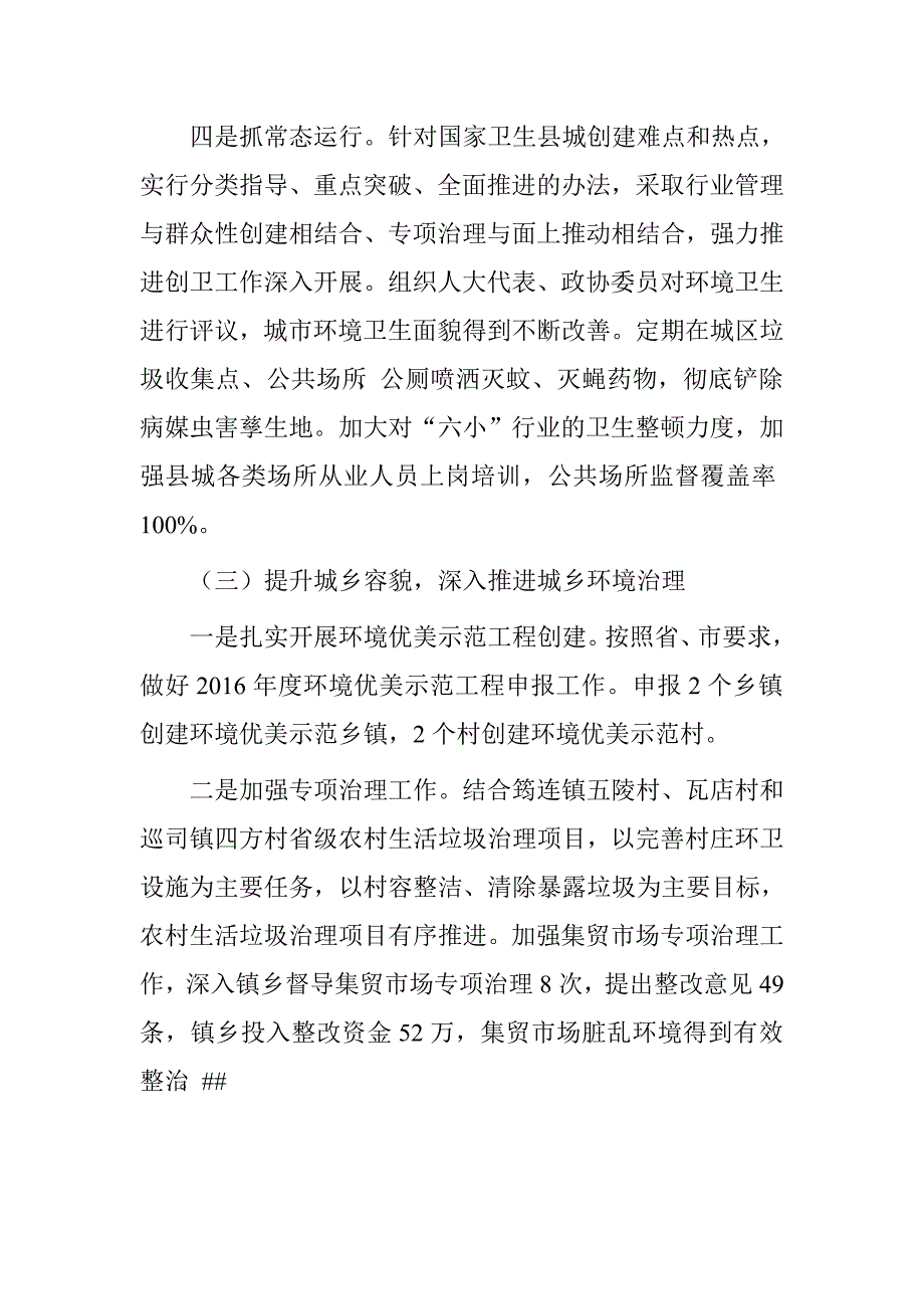 在城管爱卫系统半年工作会上的发言_第4页