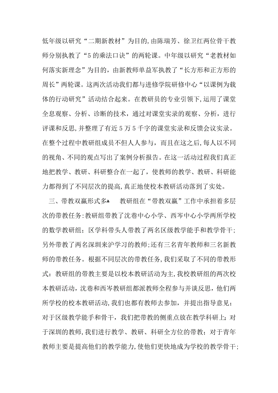 小学教研组个人工作总结_第2页