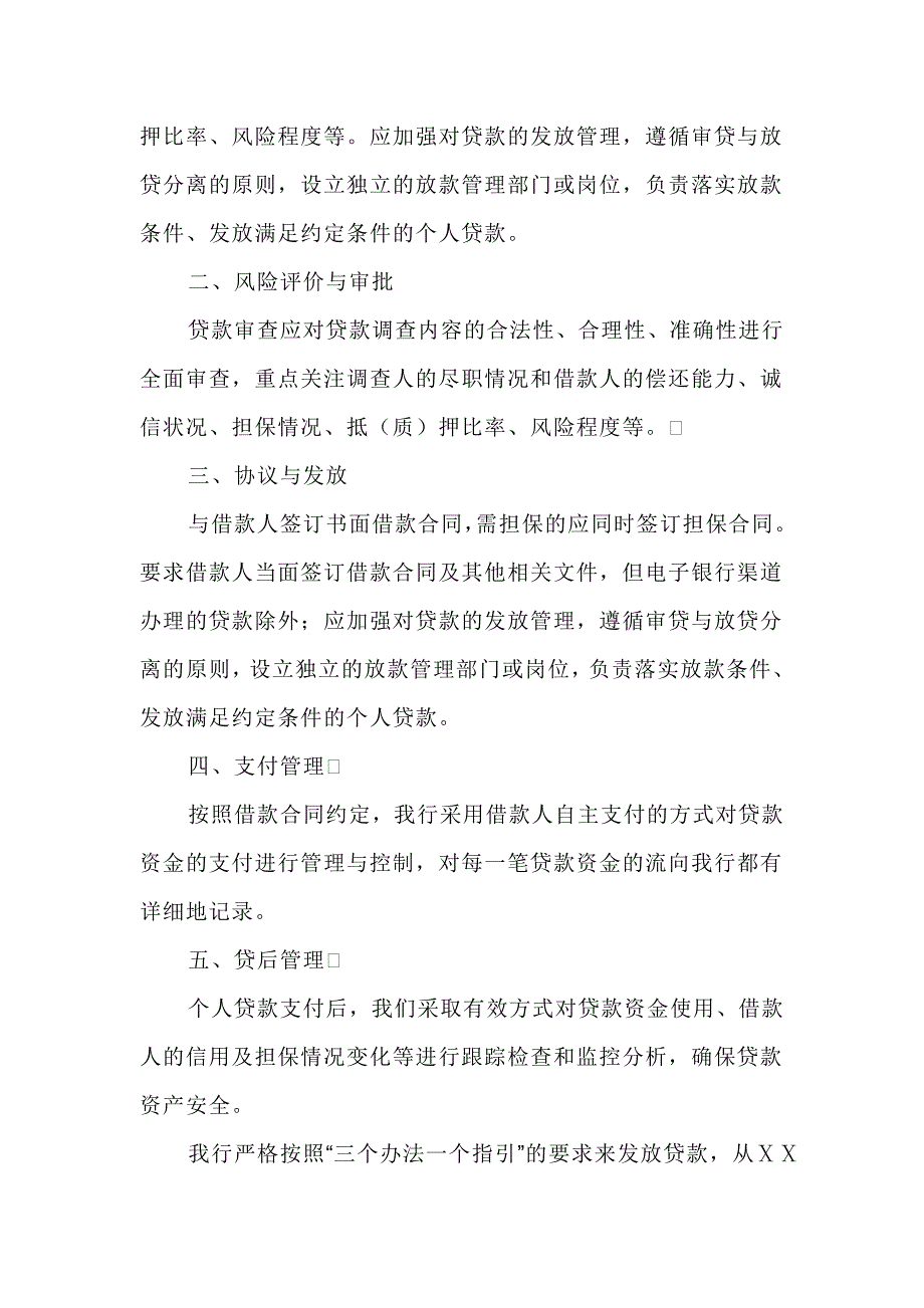 银行三个办法一个指引自查报告_第2页