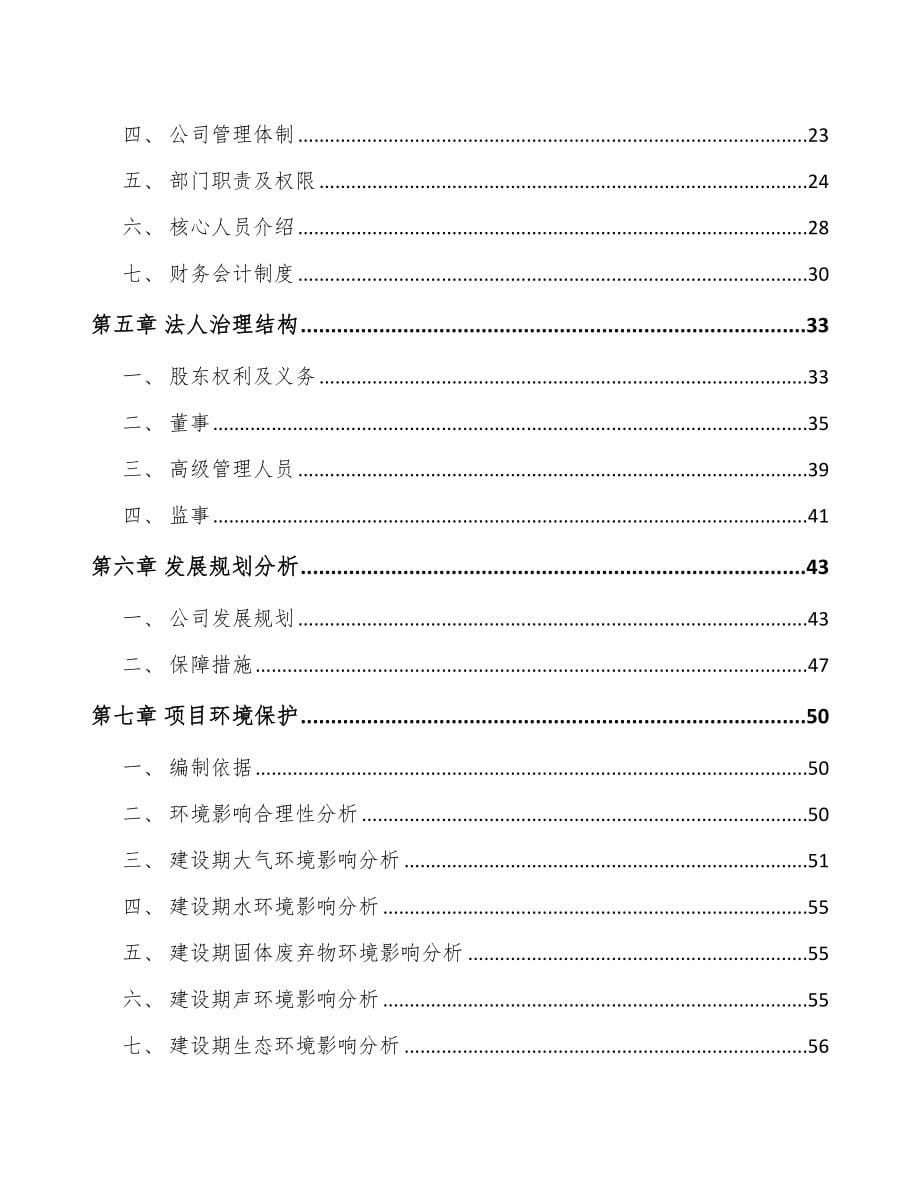 关于成立玻璃纤维公司可行性报告-(16)_第5页