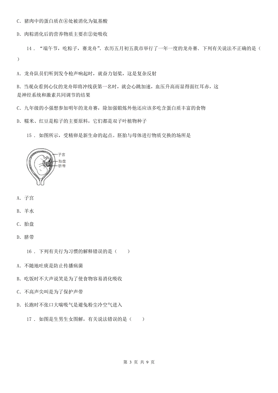 黑龙江省2020年七年级（五四制）上学期期中考试生物试题（II）卷_第3页