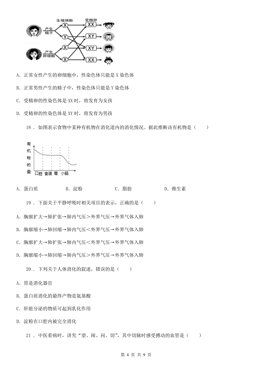 黑龙江省2020年七年级（五四制）上学期期中考试生物试题（II）卷_第4页