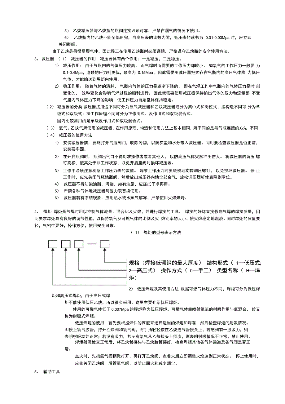 气焊工应知应会手册_第2页