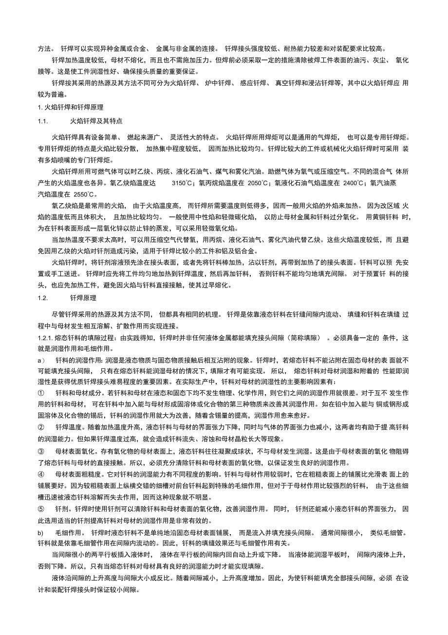 气焊工应知应会手册_第5页