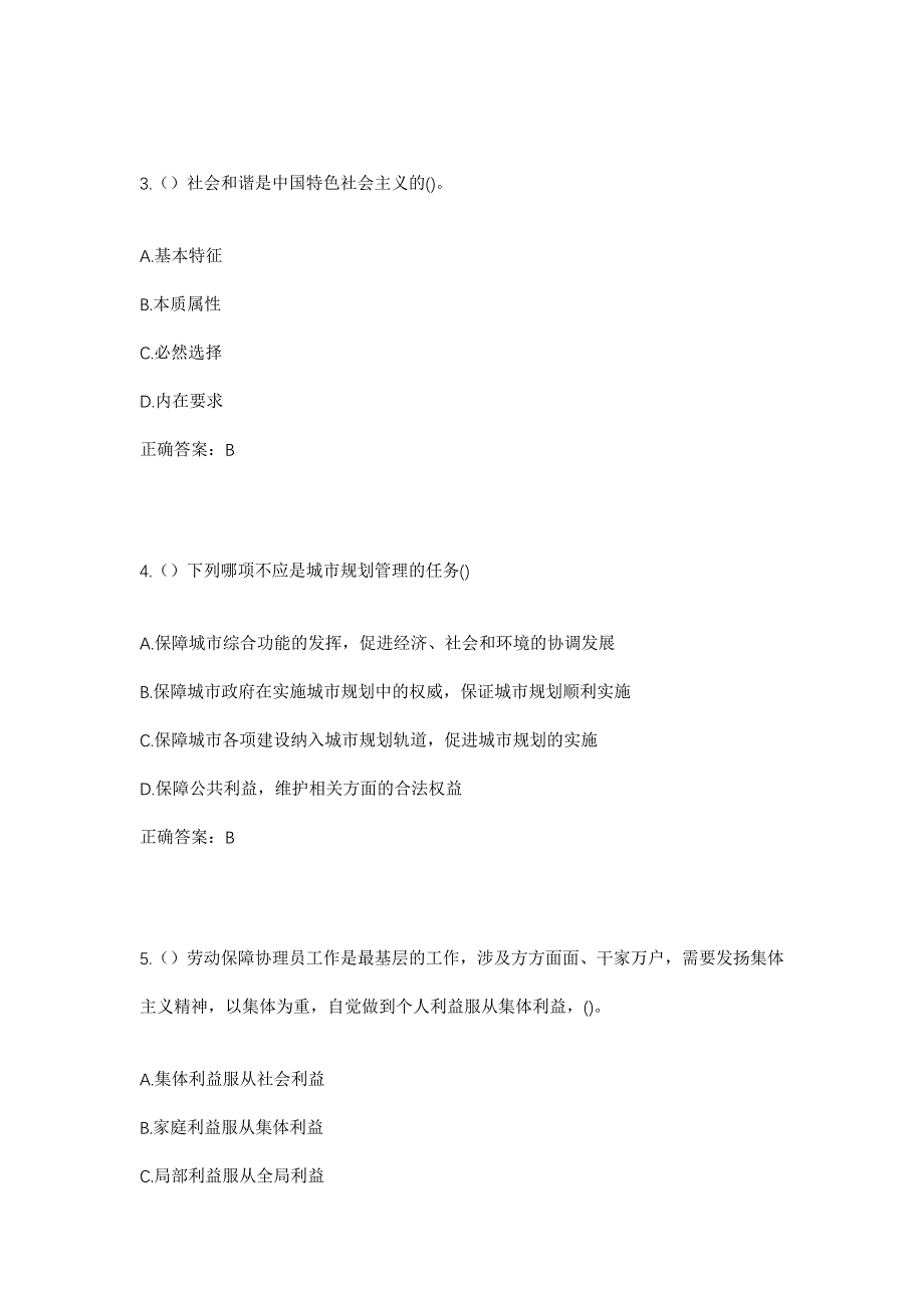 2023年湖南省衡阳市衡东县吴集镇金家楼村社区工作人员考试模拟题及答案_第2页