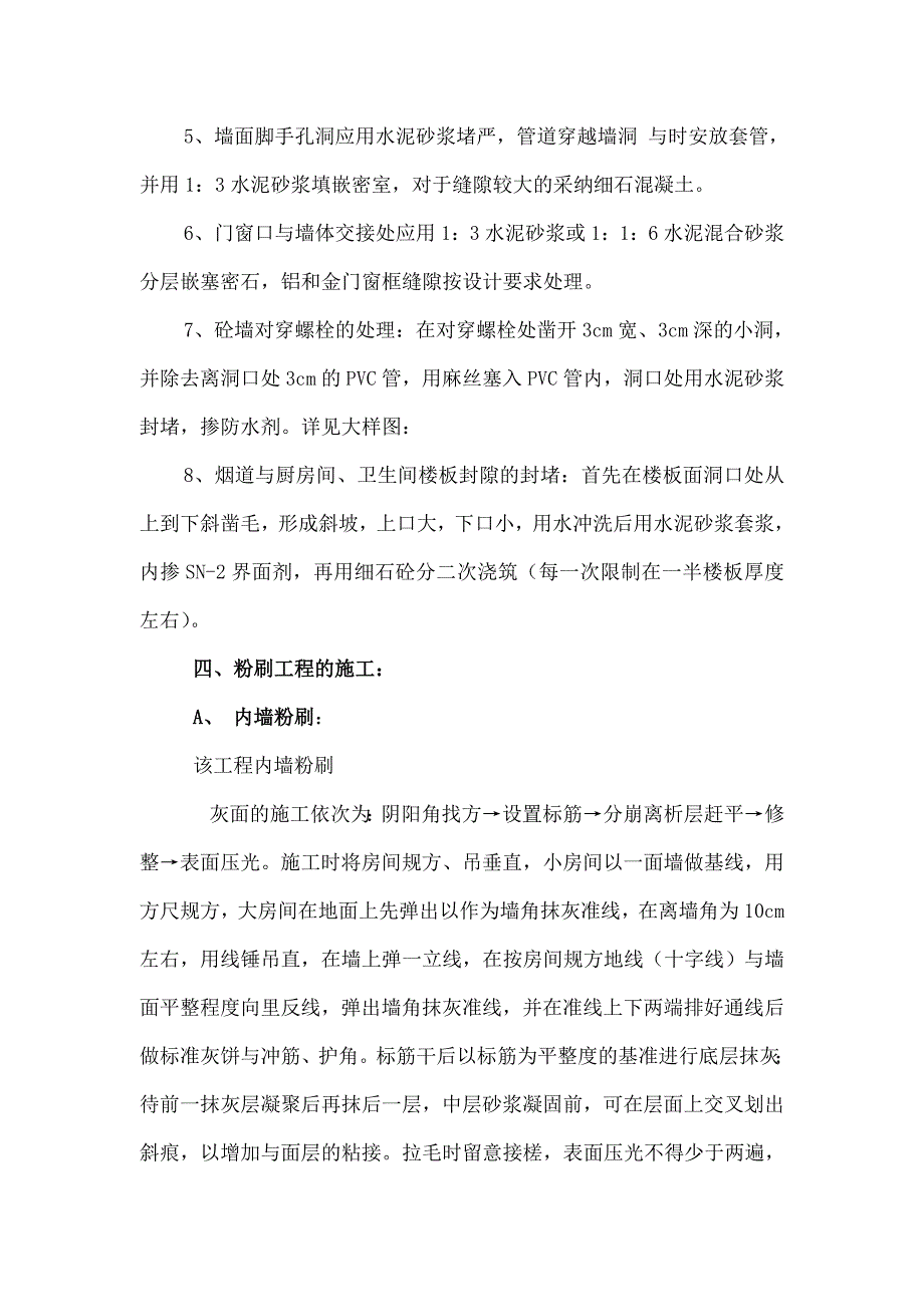 粉刷工程施工方案要点_第4页