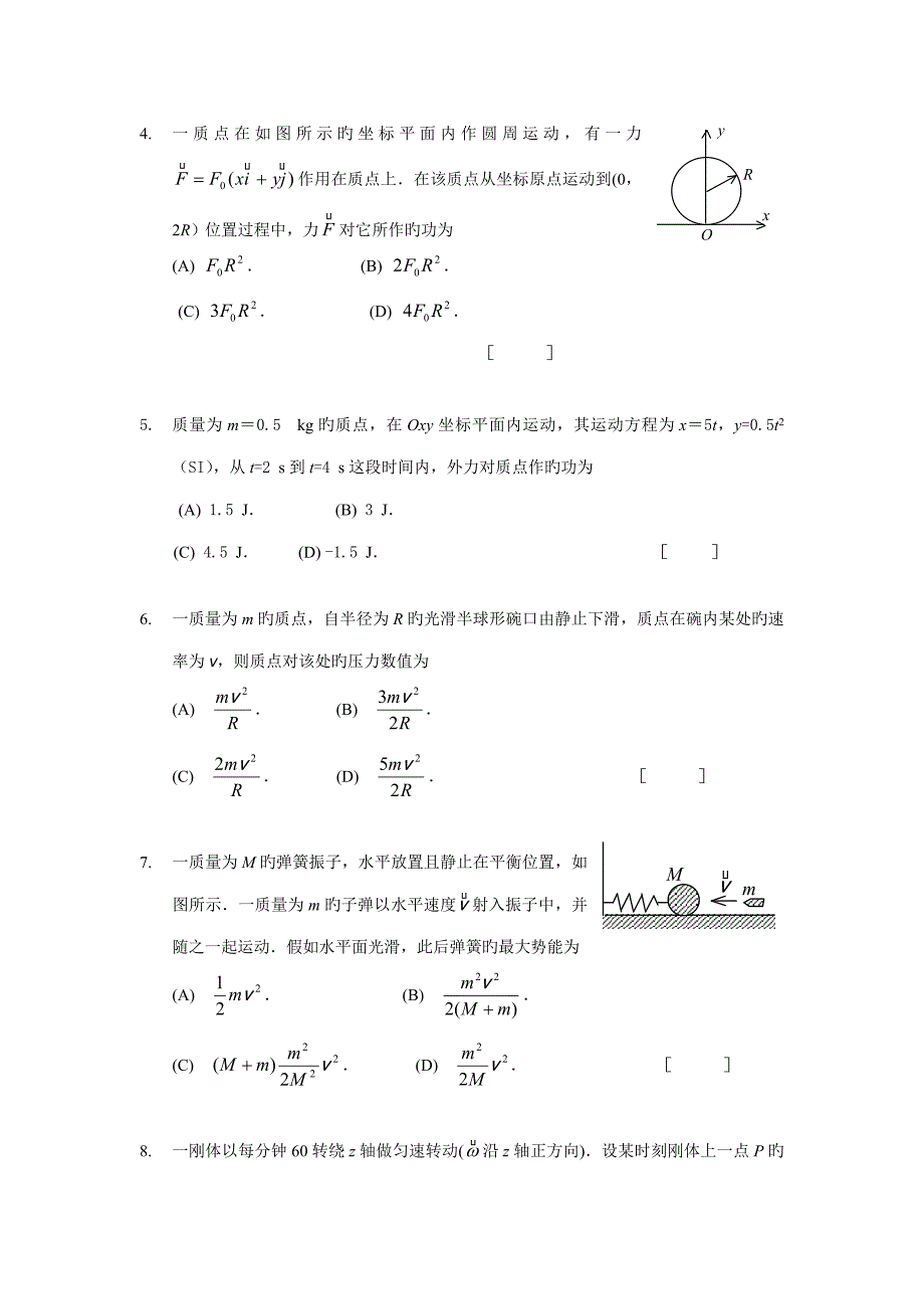 大学物理阶段性作业_第2页