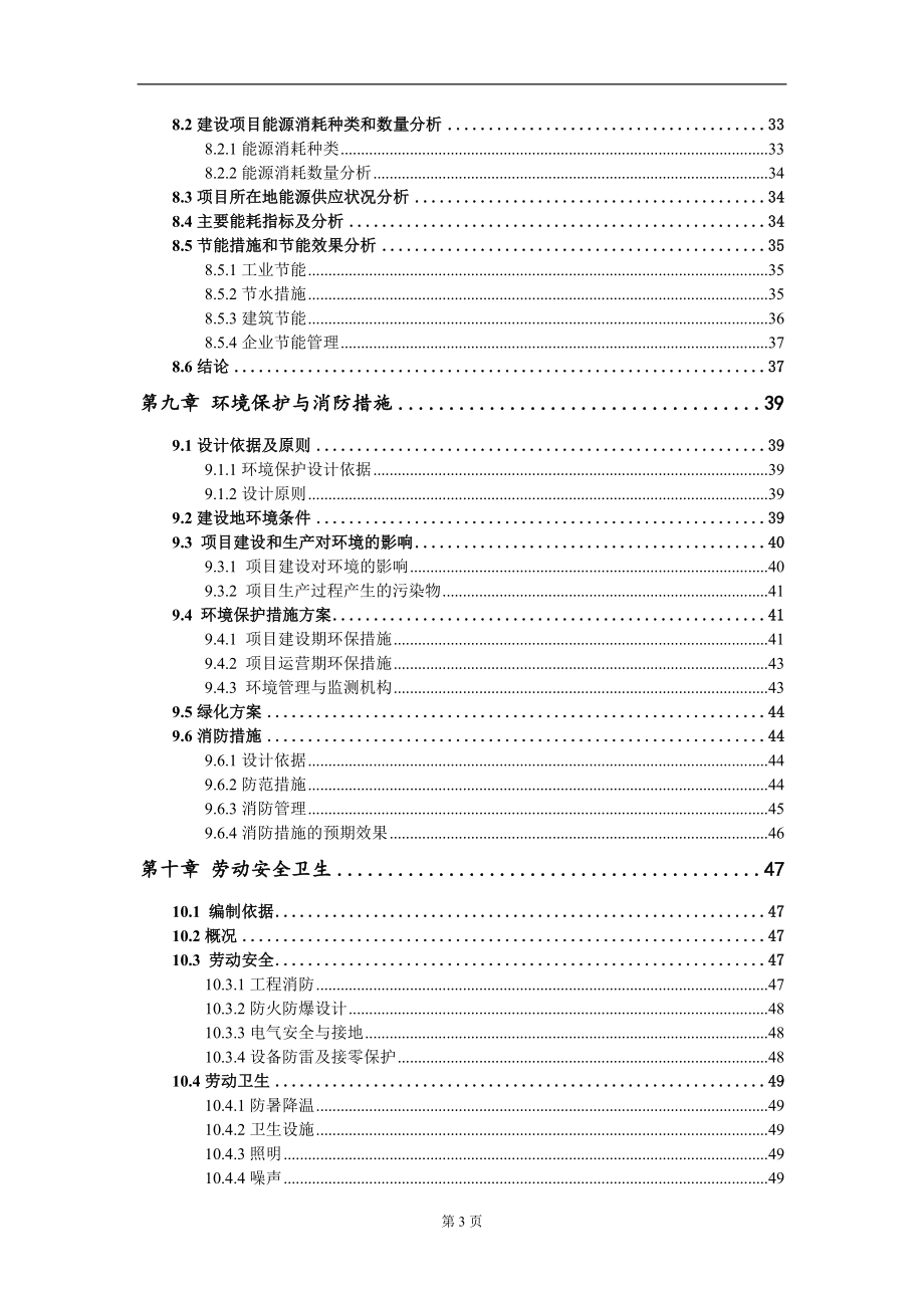 煤焦油制清洁燃料项目可行性研究报告模板_第4页