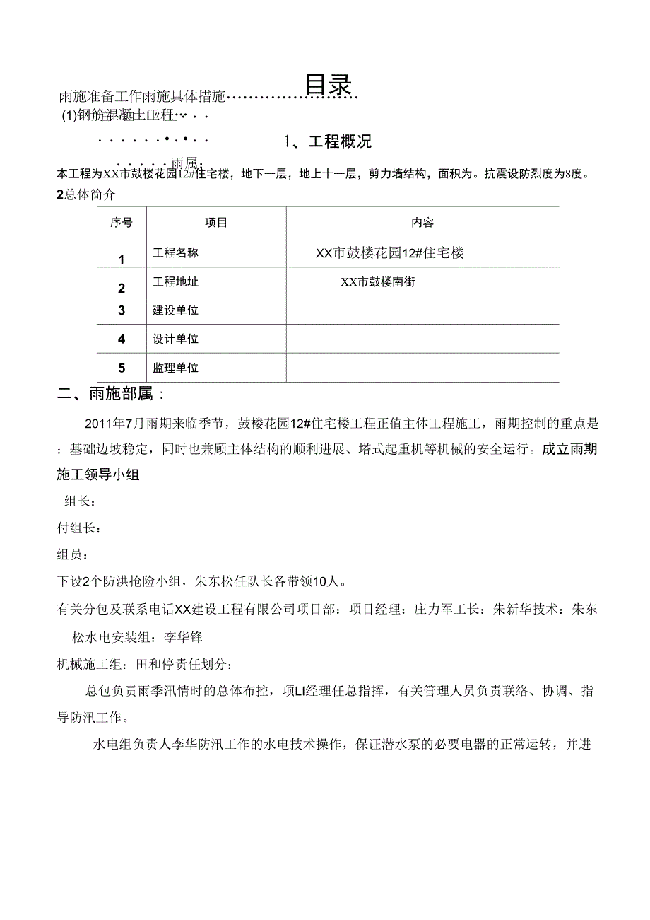 住宅楼工程雨季施工方案_第3页