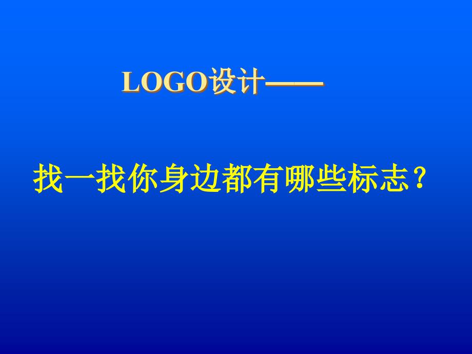 《凝练的视觉符号》七年级美术剖析_第4页