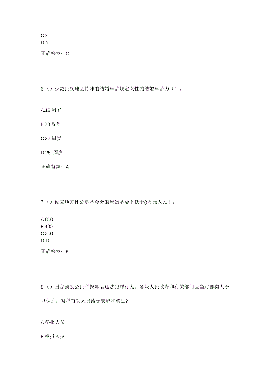 2023年广东省湛江市雷州市北和镇北和村社区工作人员考试模拟题及答案_第3页