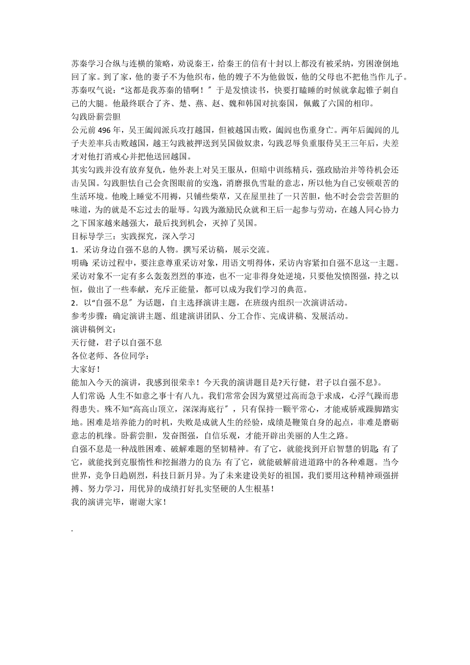 综合性学习《君子自强不息》教学设计5_第2页