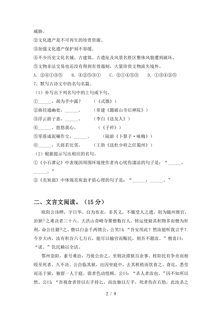 八年级语文下册期中测试卷及答案【免费】.doc_第2页