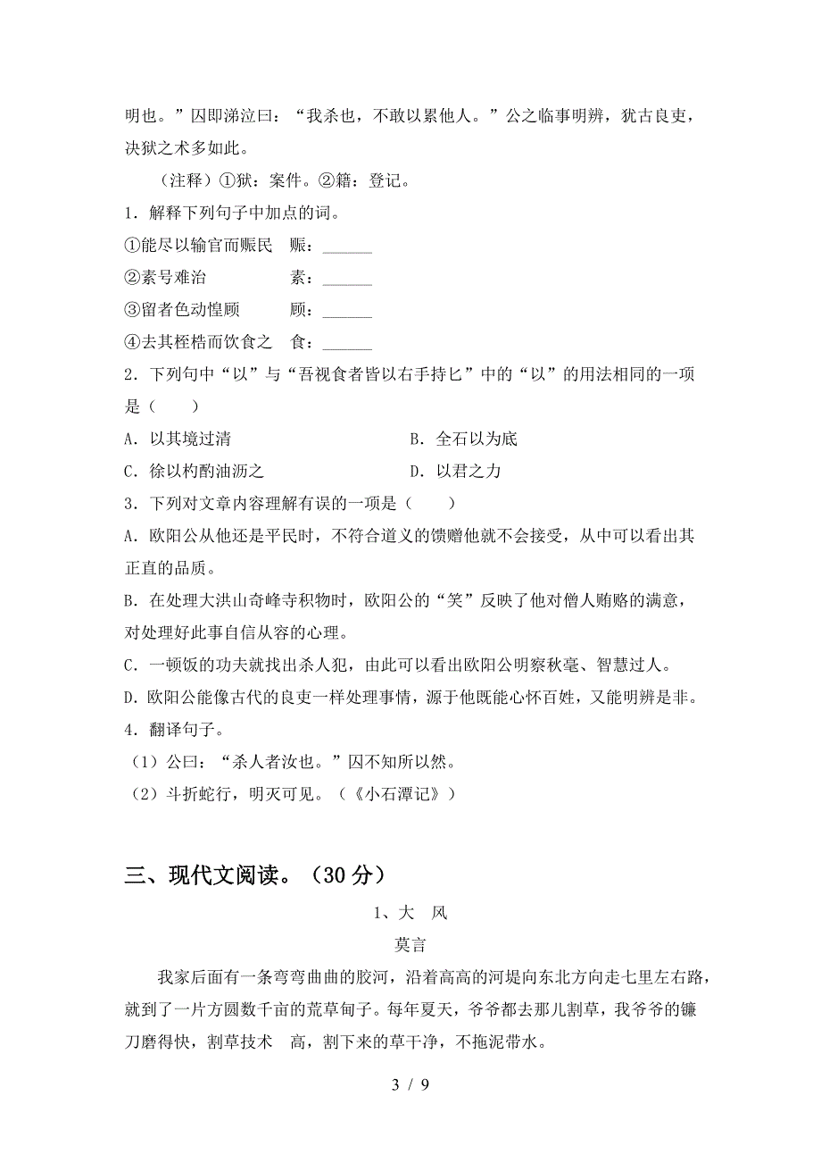 八年级语文下册期中测试卷及答案【免费】.doc_第3页