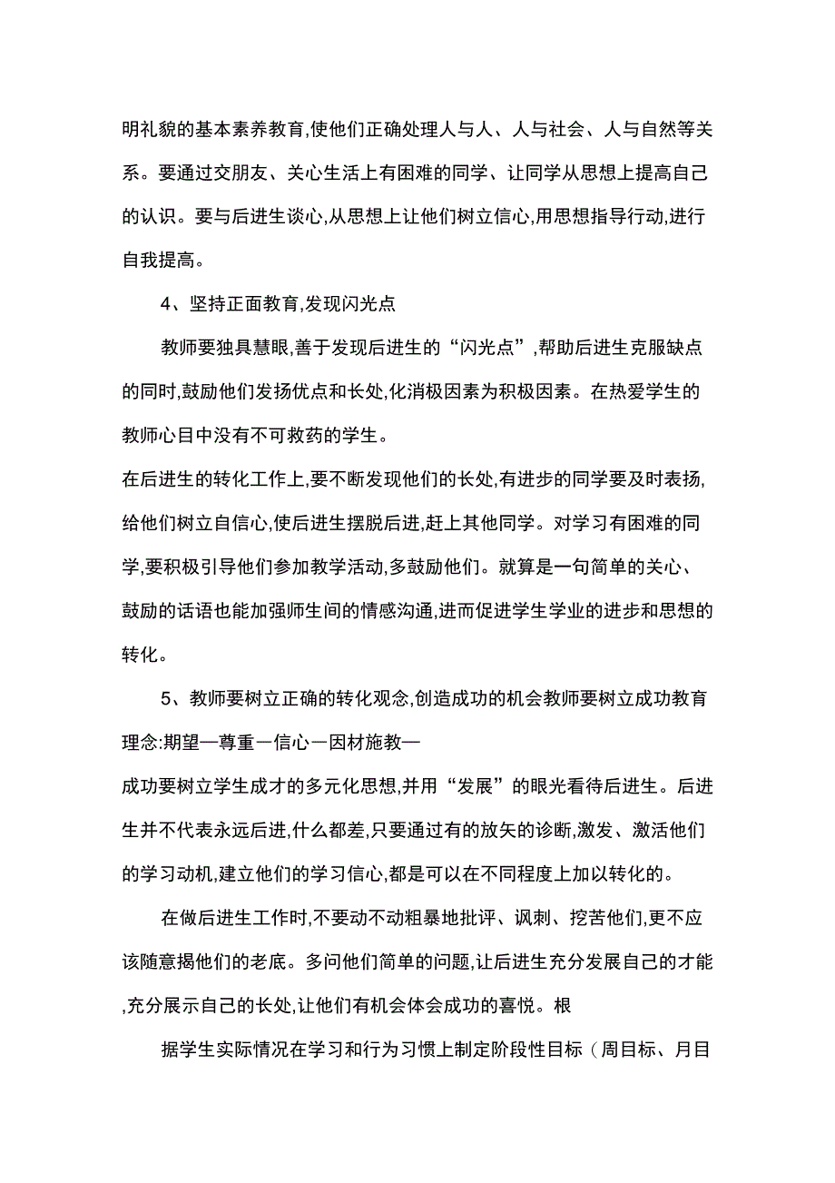 转化后进生的八种方法_第2页