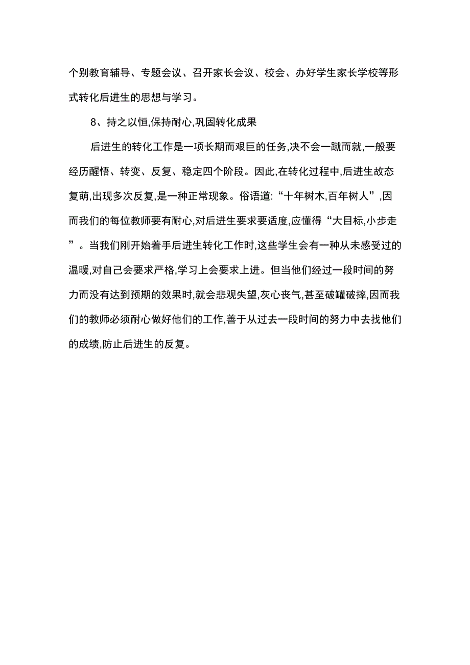 转化后进生的八种方法_第4页