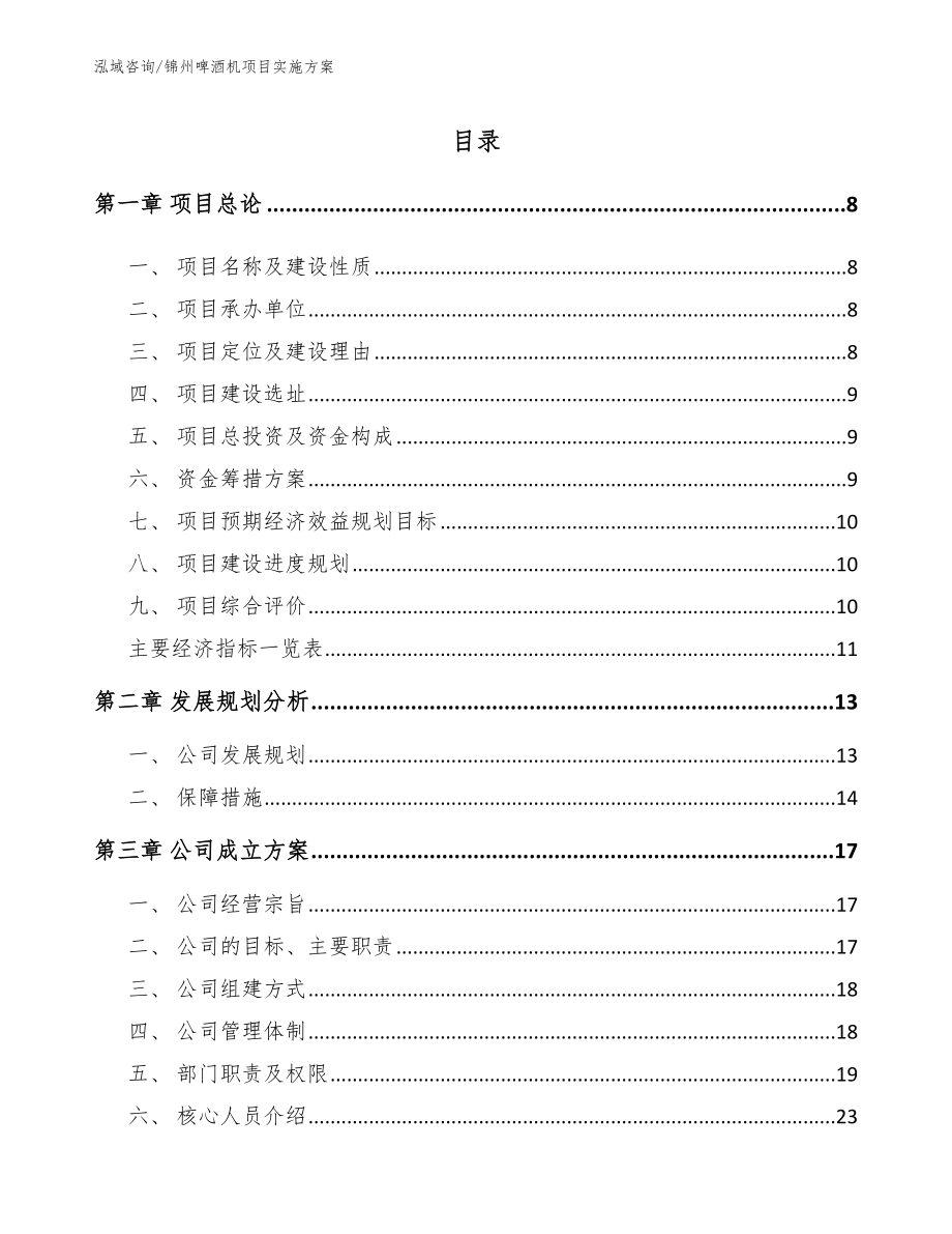 锦州啤酒机项目实施方案_模板参考_第2页