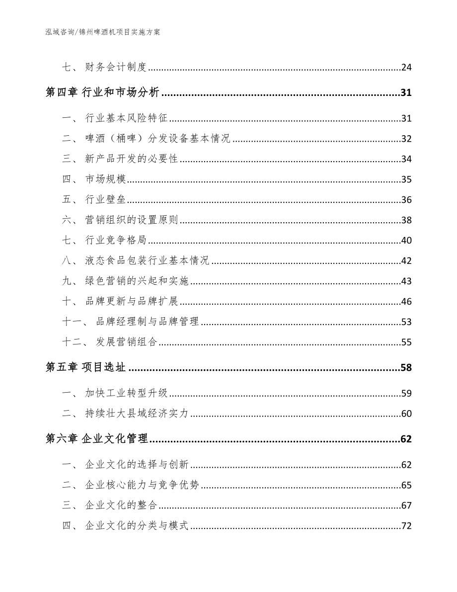 锦州啤酒机项目实施方案_模板参考_第3页