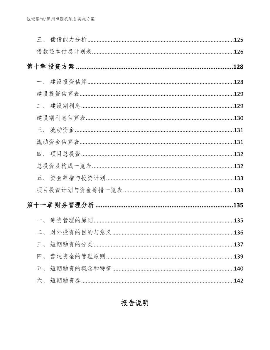 锦州啤酒机项目实施方案_模板参考_第5页