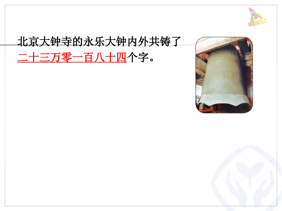 人教版数学四上《亿以内数的写法》课件_第3页