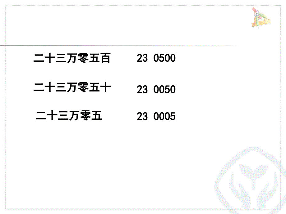 人教版数学四上《亿以内数的写法》课件_第4页