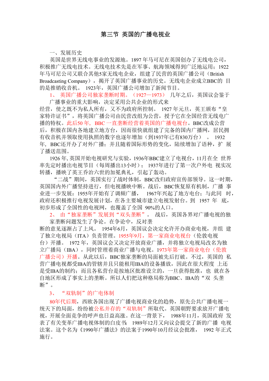 第三节 英国的广播电视业_第1页