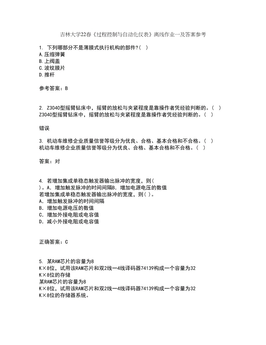 吉林大学22春《过程控制与自动化仪表》离线作业一及答案参考50_第1页