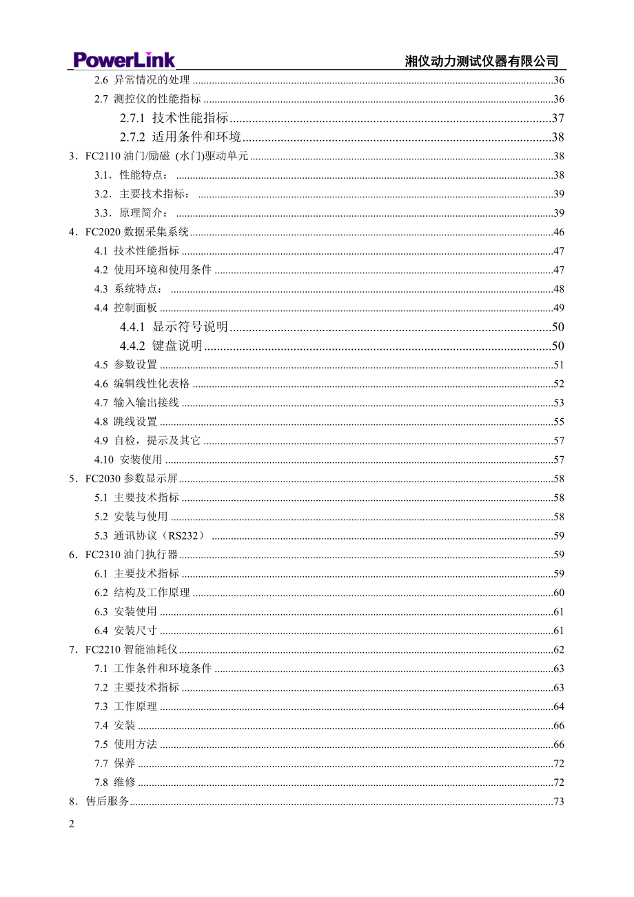 FC2000发动机自动测控系统操作手册.doc_第2页