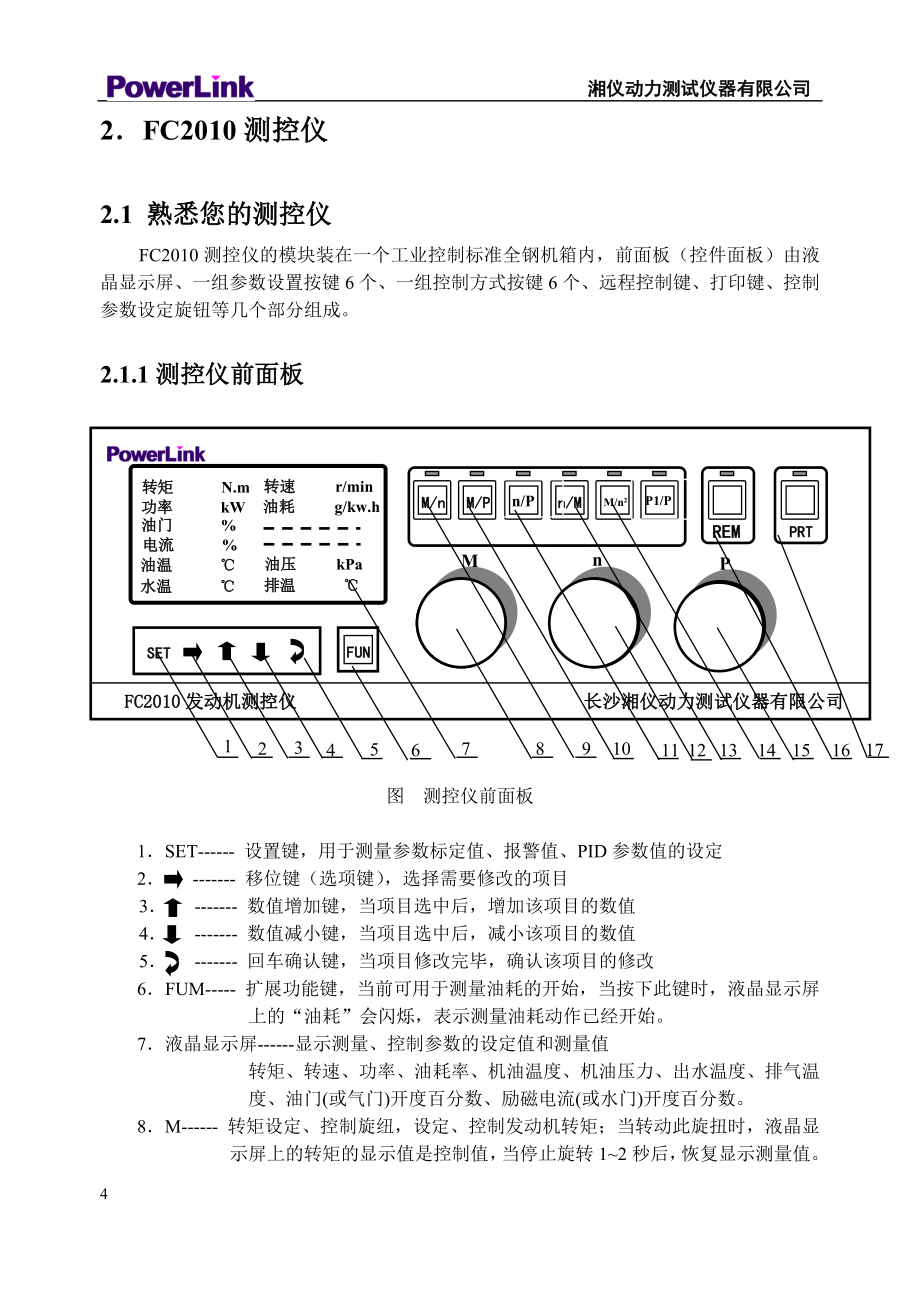 FC2000发动机自动测控系统操作手册.doc_第4页