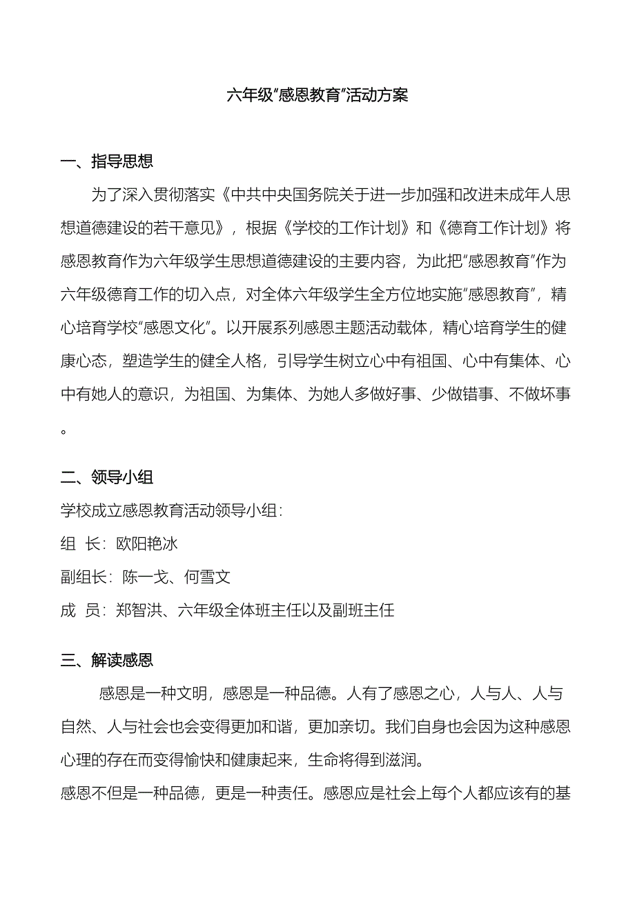 六年级感恩教育活动方案_第2页