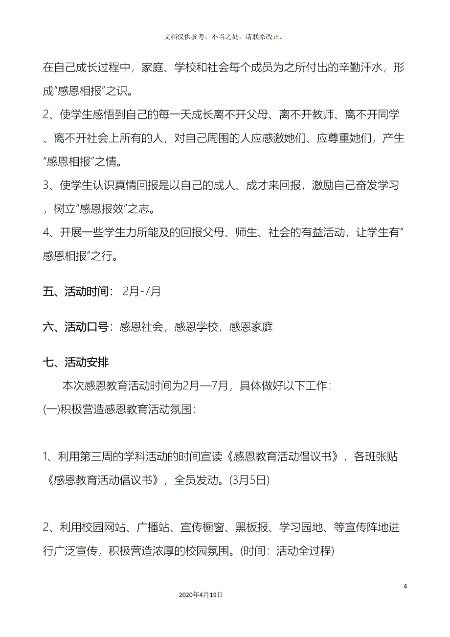 六年级感恩教育活动方案_第4页