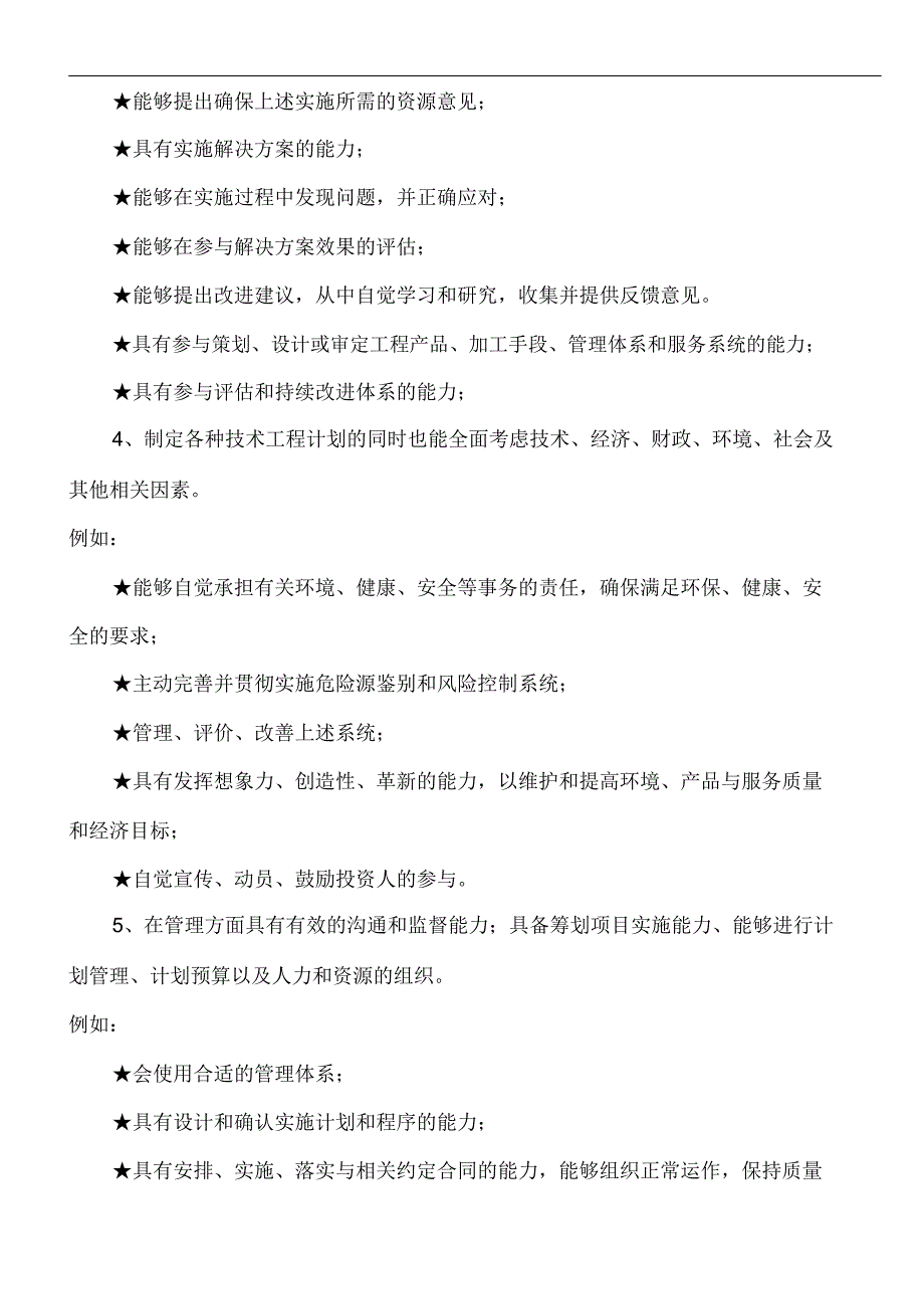 机械工程师技术能力要求_第2页