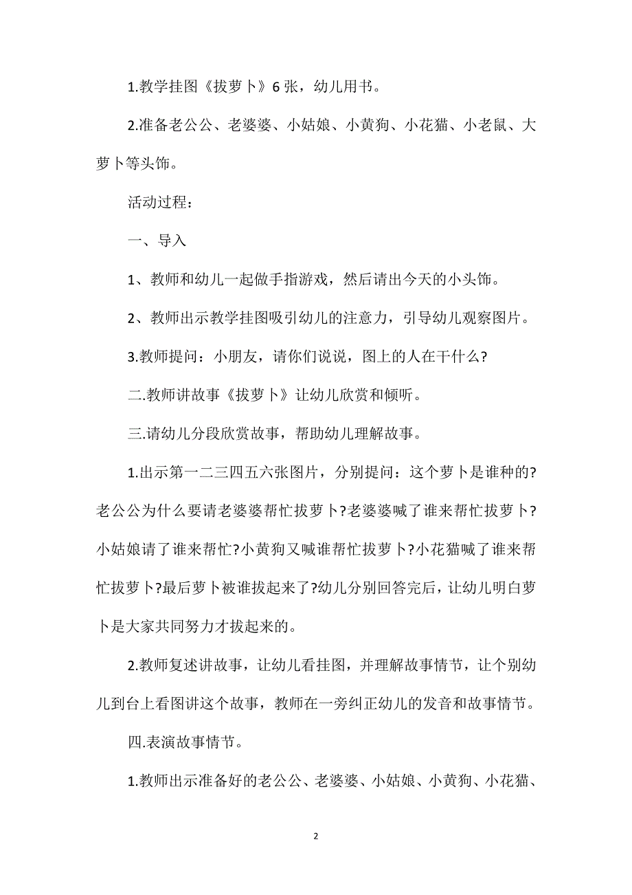 小班游戏拔萝卜教案反思_第2页