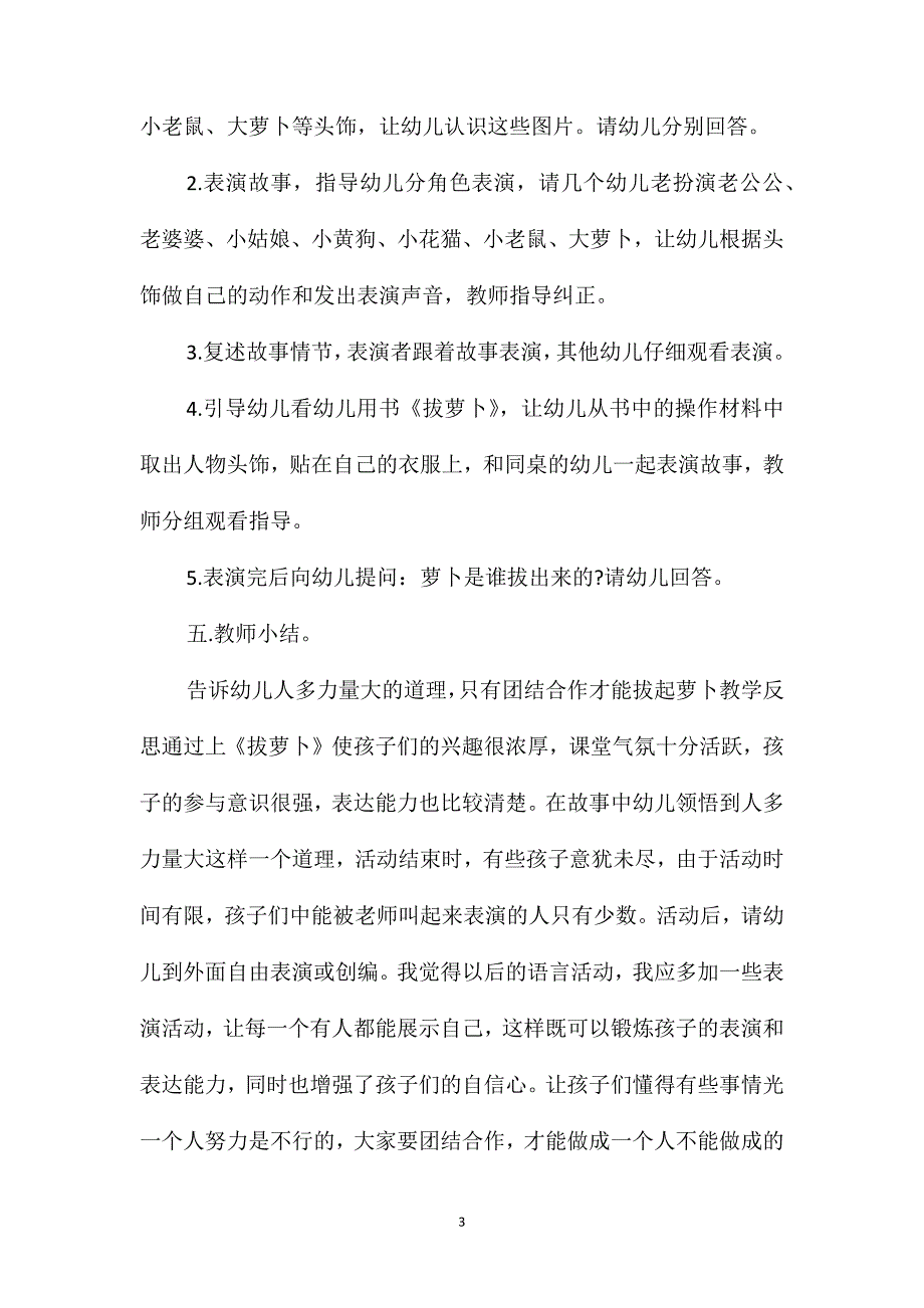 小班游戏拔萝卜教案反思_第3页