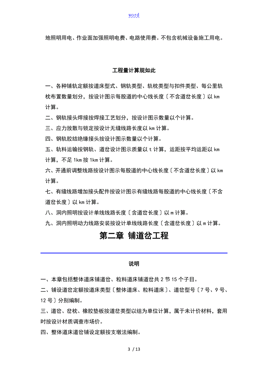 《城市的轨道的交通工程的预算定额》第二册“轨道的工程的”定额明解_第3页