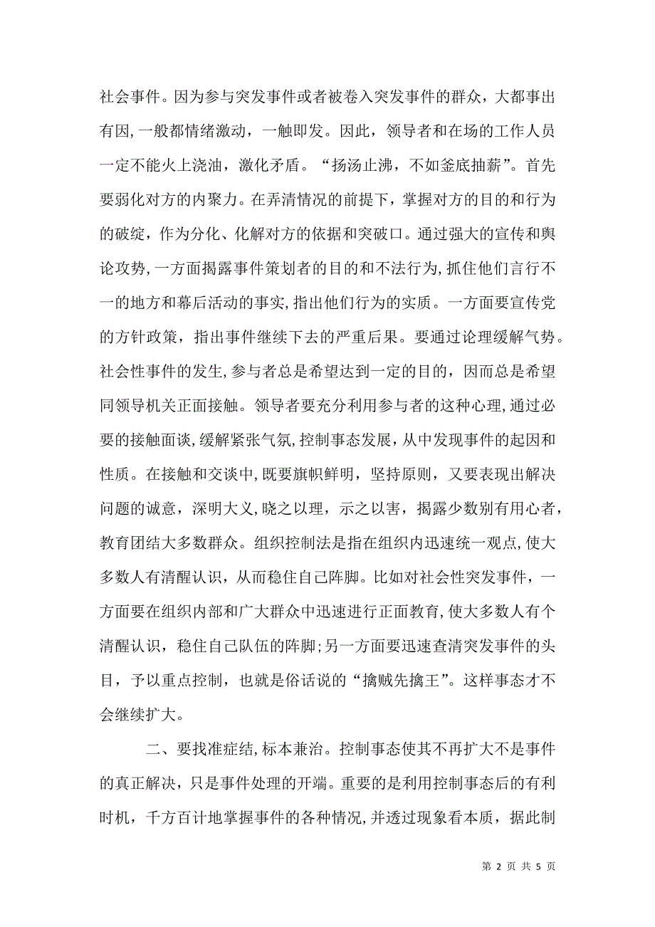 关于三起质量事件的学习心得_第2页