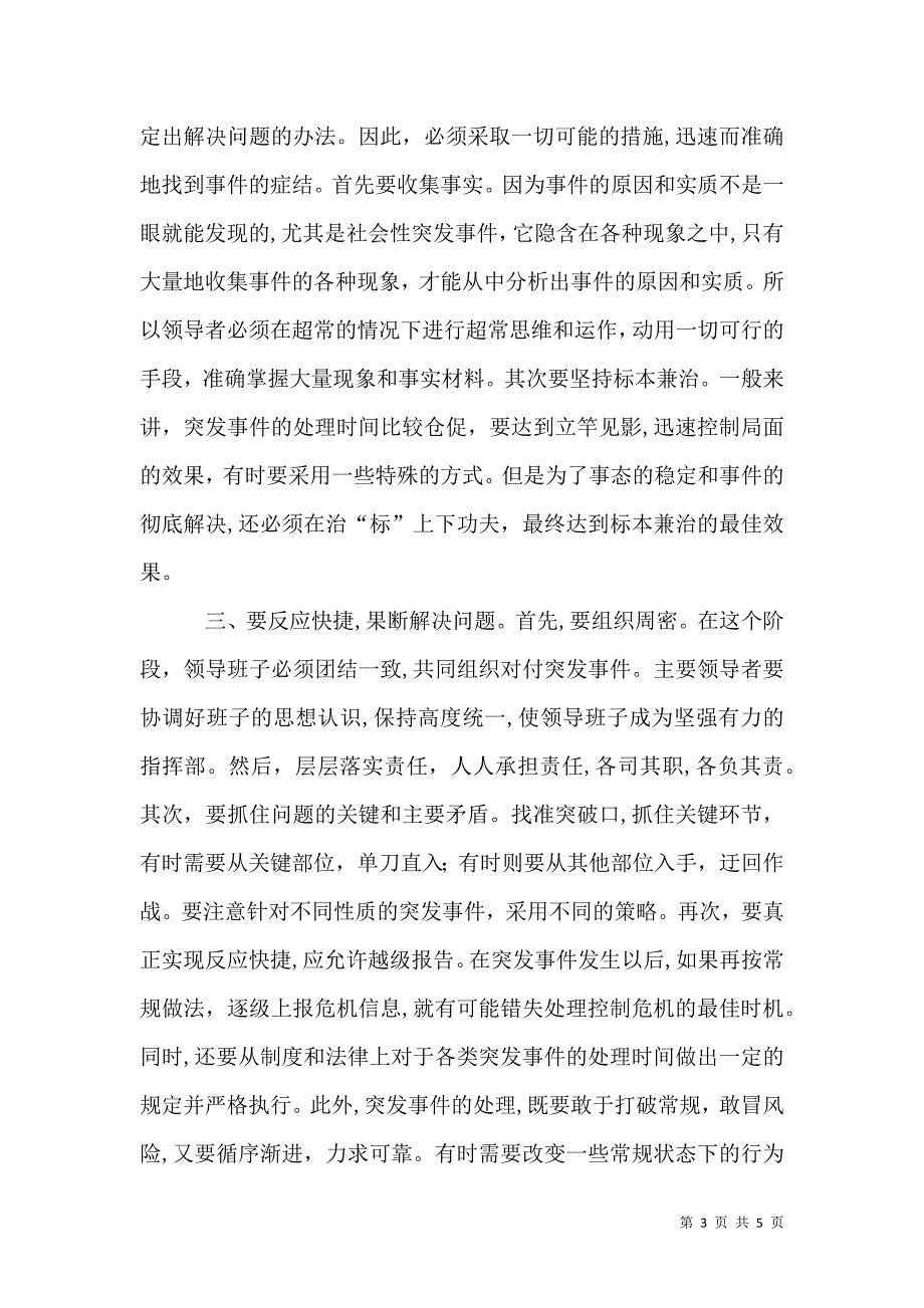 关于三起质量事件的学习心得_第3页