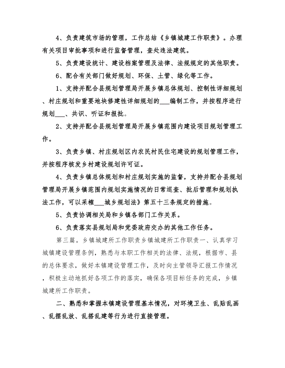 2022年乡镇城建开发办工作计划_第2页