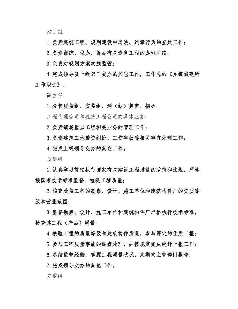 2022年乡镇城建开发办工作计划_第4页