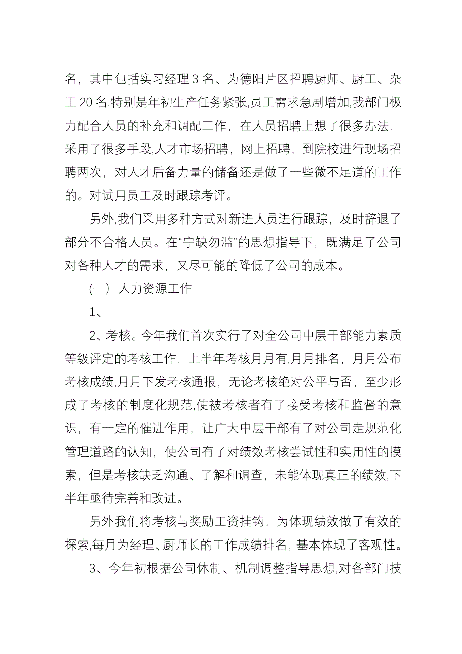 上半年行政人力资源部工作总结.docx_第2页